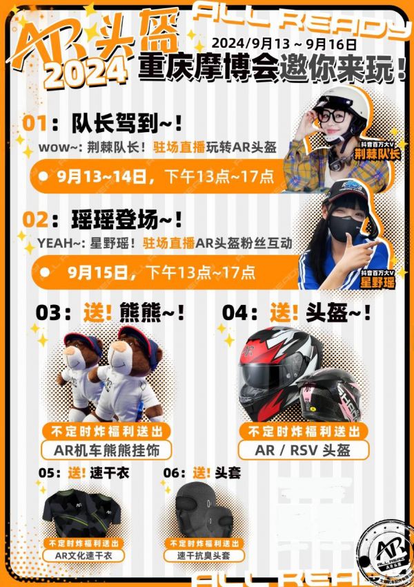 BOB半岛与你相渝!AR、GP头盔2024重庆摩博会星野瑶荆棘队长带你玩转现场