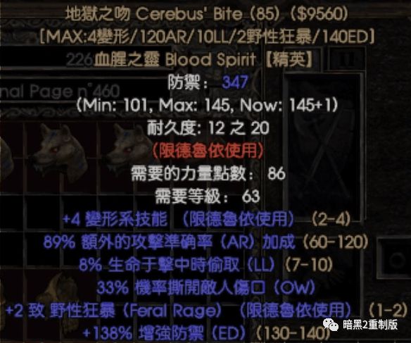 BOB半岛《暗黑破坏神2重制版》限德鲁伊使用的暗金装备