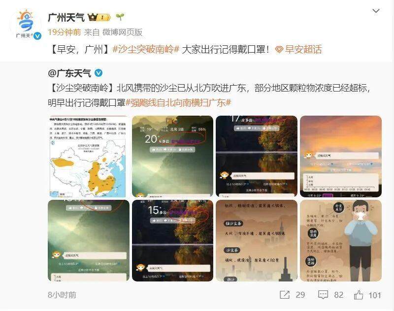 BOB半岛@广东人：沙尘吹过了南岭出门记得戴好口罩(图4)