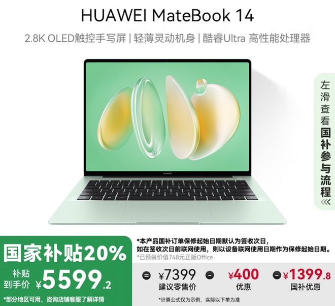 BOB半岛开学焕新季遇国补大学生入手华为智慧PC正当时(图5)