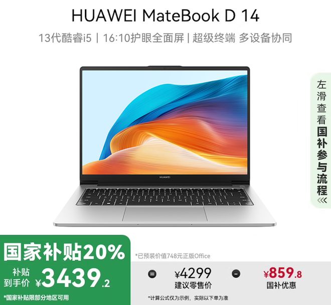 BOB半岛开学焕新季遇国补大学生入手华为智慧PC正当时(图7)