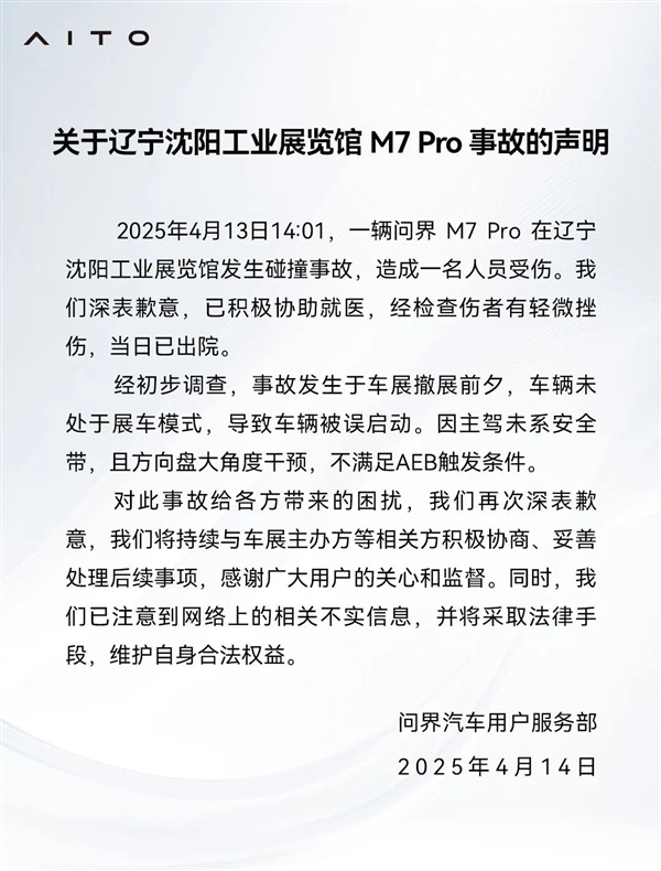BOB半岛·(中国)官方网站问界M7展览时被误启动致事故：为何不系安全带AEB无