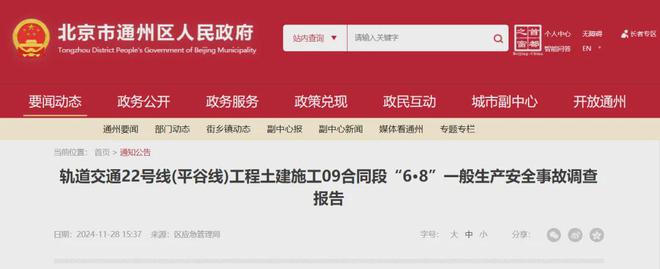 BOB半岛1人死亡！北京地铁出事了！