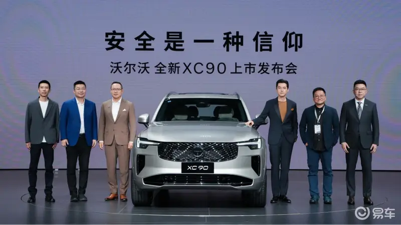 BOB半岛售价4790—6790万元 沃尔沃全新XC90上市
